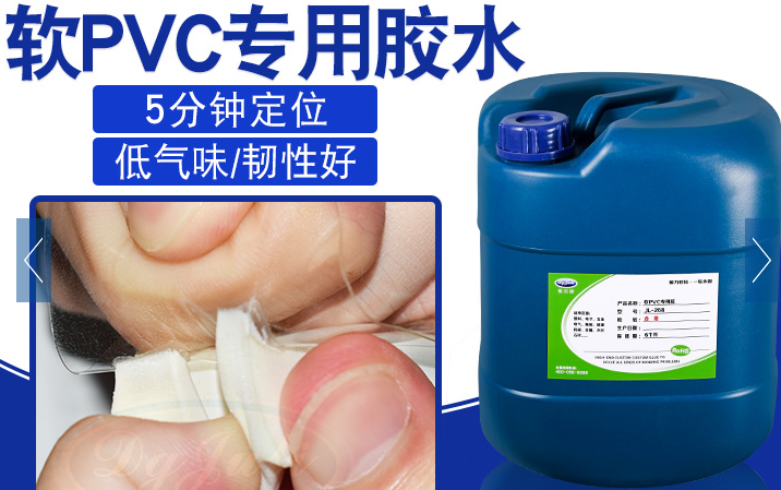 軟PVC塑料膠水