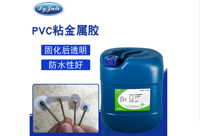 PVC粘金屬專用膠