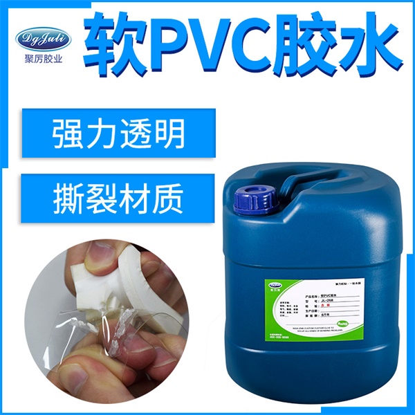 軟PVC膠水